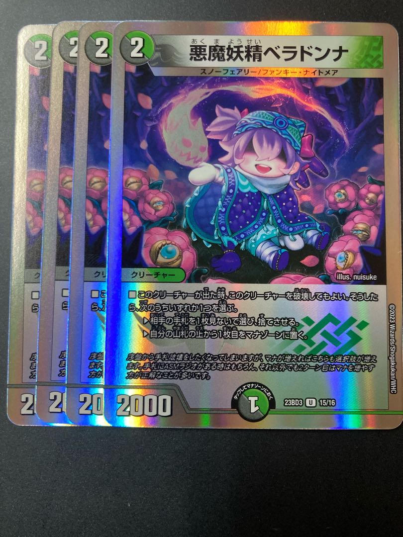 悪魔妖精ベラドンナ 4枚