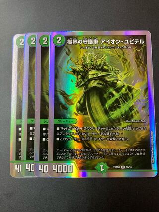 Aion Jupiter, guardian car of the tree world C 4 pieces