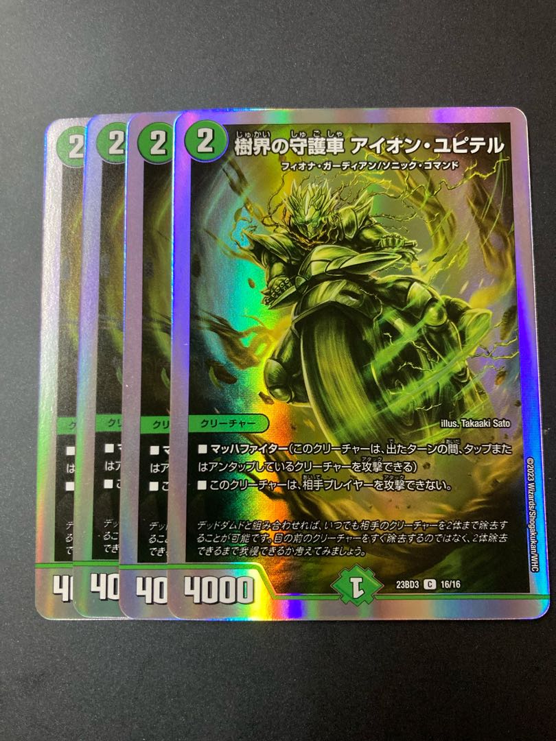 Aion Jupiter, guardian car of the tree world C 4 pieces