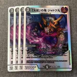 「大蛇」の鬼 ジャドク丸 VR 4枚