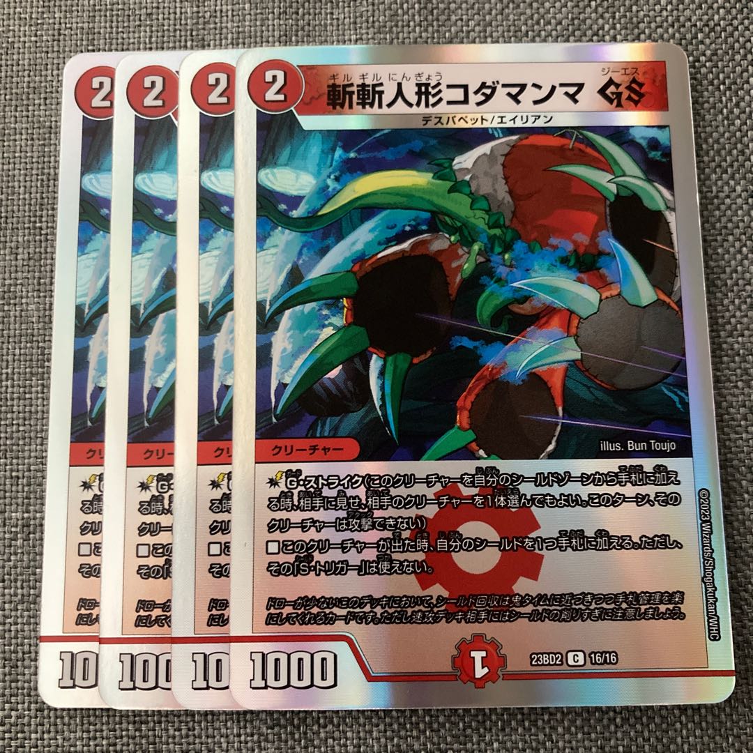 Zanzan Doll Kodamanma GS 4 pieces