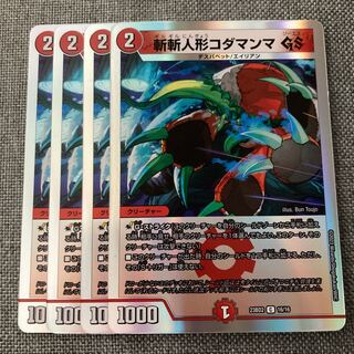 斬斬人形コダマンマGS 4枚