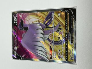 Galal Articuno SR 073/070