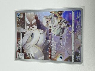 Frosmoth CHR 192/184