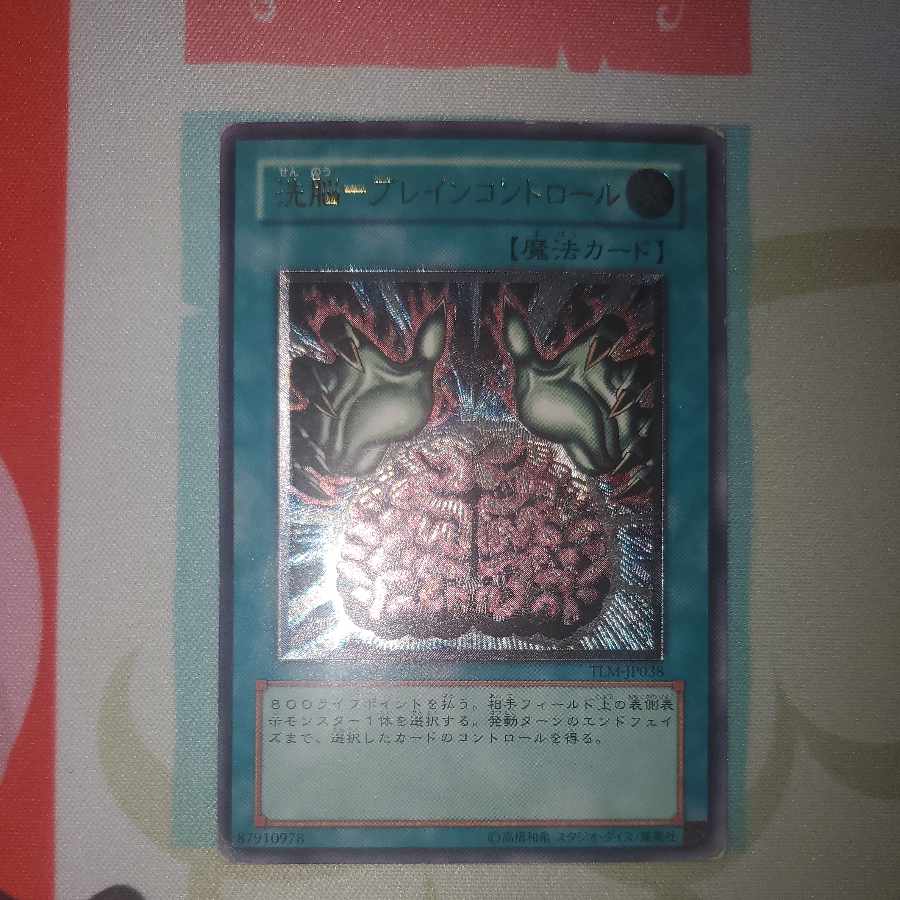 Brainwash-Bulette Control Relief Ultimate Rare