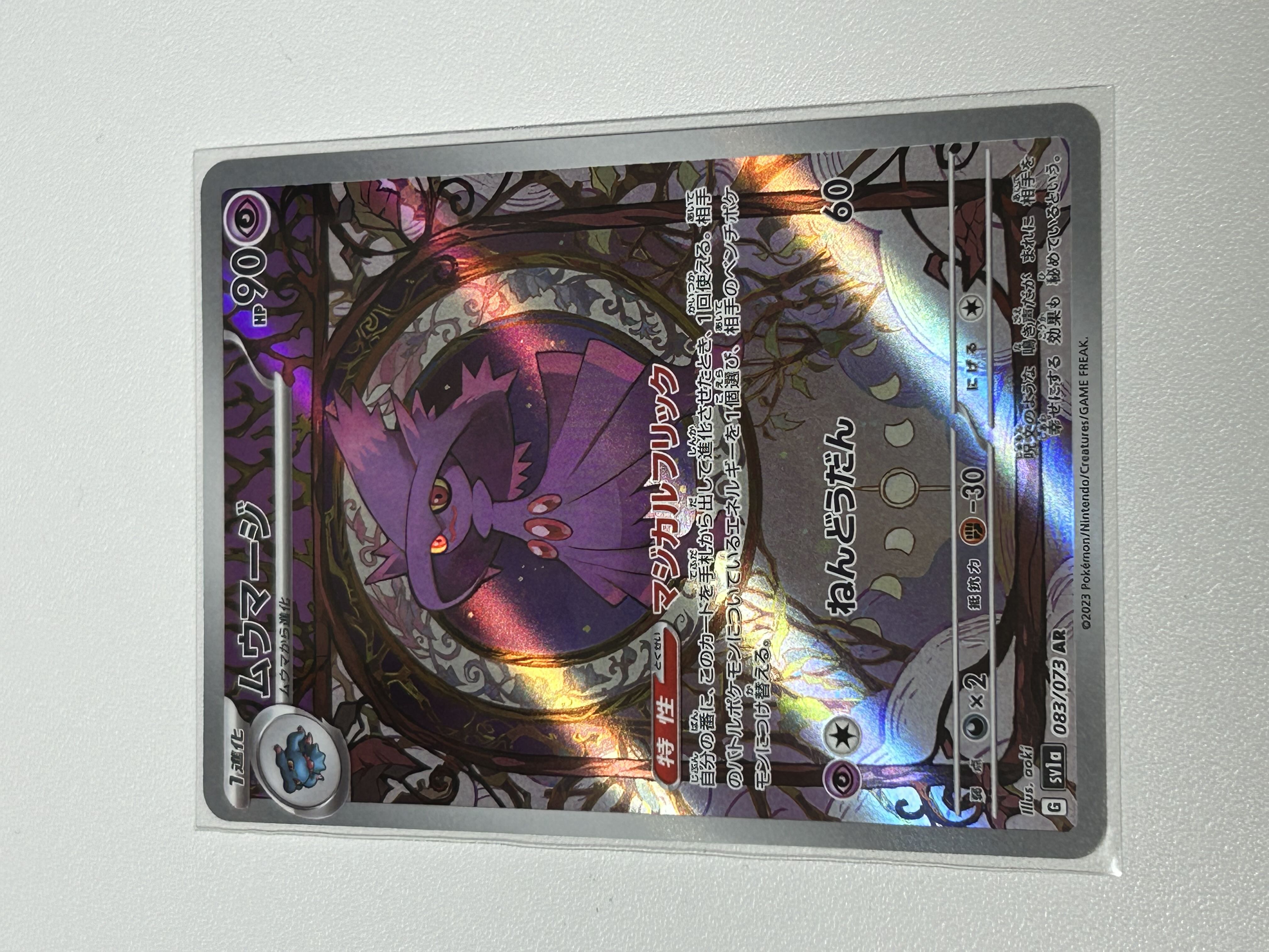 Mismagius AR 083/073