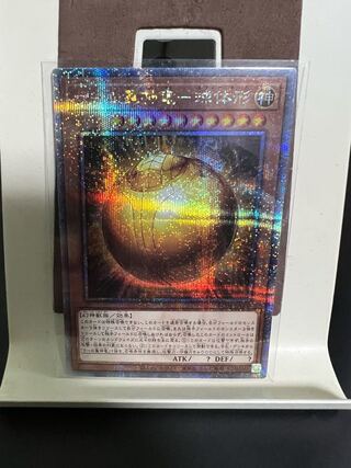 ラーの翼神竜-球体形 QSE JP008