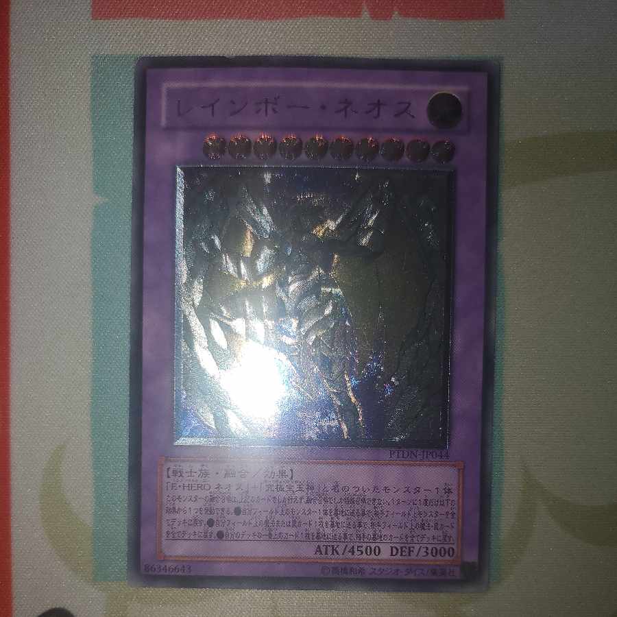 Rainbow Neos Ultimate Rare Relief ②.