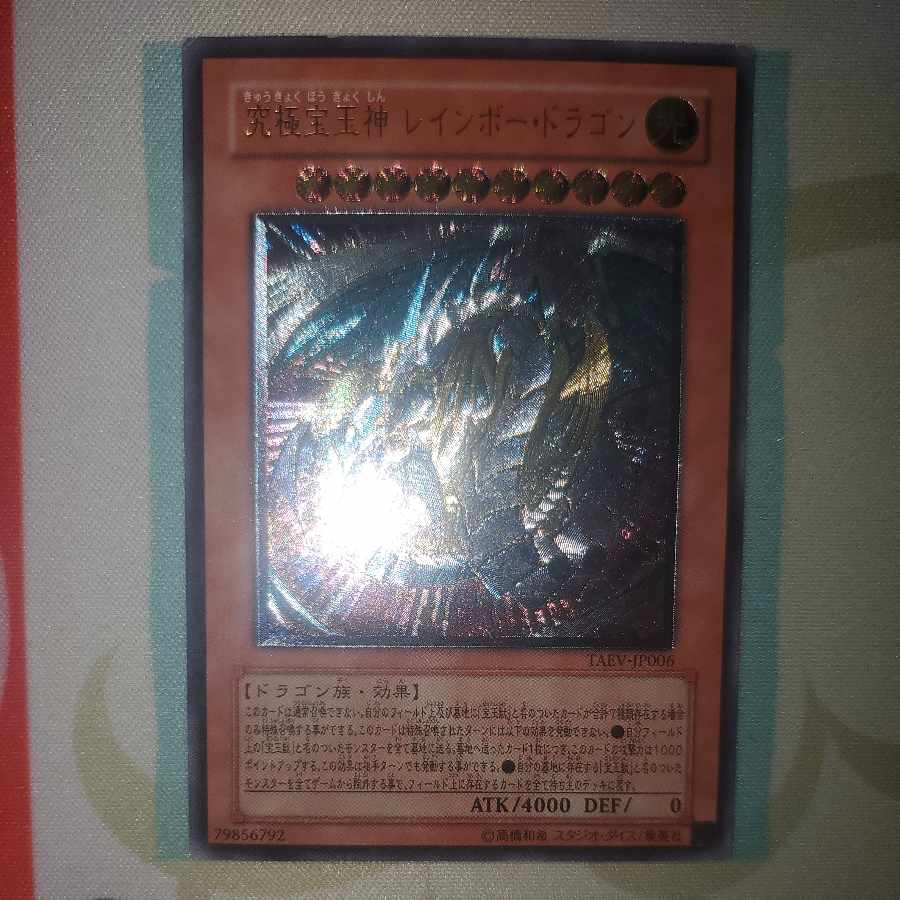 Rainbow Dragon Ultimate Rare Relief (1)