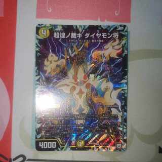 超煌ノ裁キ ダイヤモン将 SR S2/S10