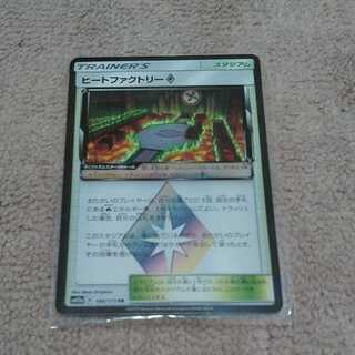 ヒートファクトリー◇