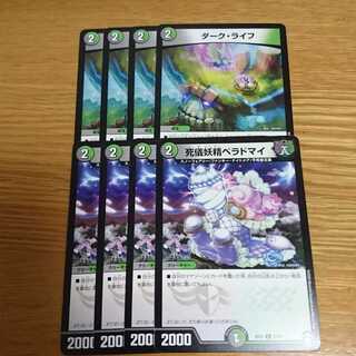 ダークライフ、ベラドマイ 4枚ずつ