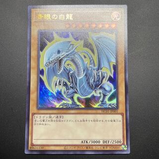 青眼の白龍 ヒスコレ」の激安通販 | magi