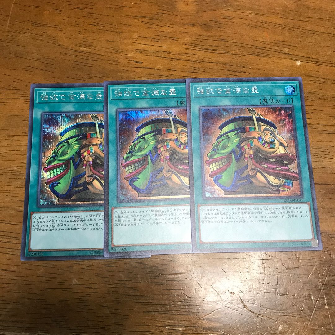 Yu-Gi-Oh! Pot of Extravagance 3 Secret Rares Sic.