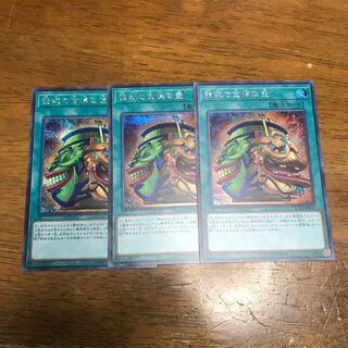 Yu-Gi-Oh! Pot of Extravagance 3 Secret Rares Sic.