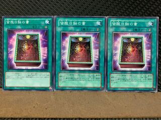 Popotan] Yu-Gi-Oh! 9487 Book of Eclipse 3 Normal
