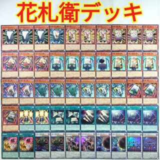 【遊戯王 花札衛 カーディアン デッキ】花札衛-月花見- 花札衛-猪鹿蝶- 花札衛-雨四光- 花札衛-五光- 札再生 花積み 花合わせ 超こいこい 花札衛-松- 花札衛-柳に小野道風- 花札衛-桜に幕- 花札衛-柳- 花札衛-萩に猪-