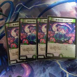 悪魔妖精ベラドンナ