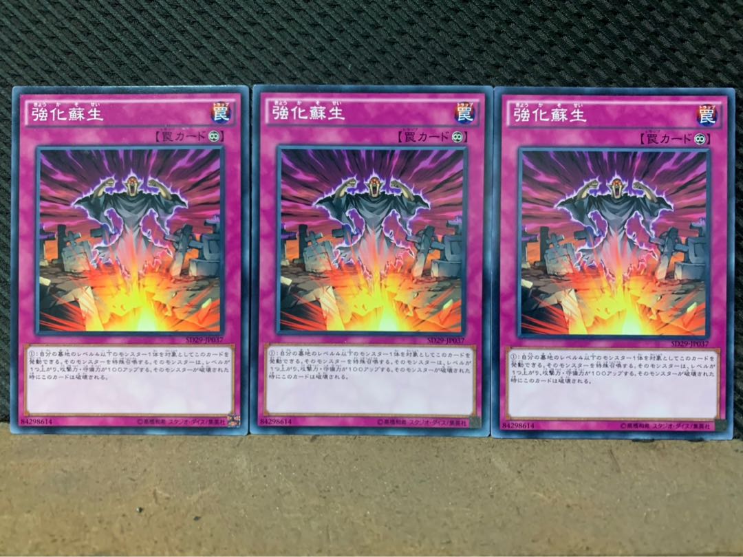 【ぽぽたん】遊戯王 9250 強化蘇生 3枚 ノーマル