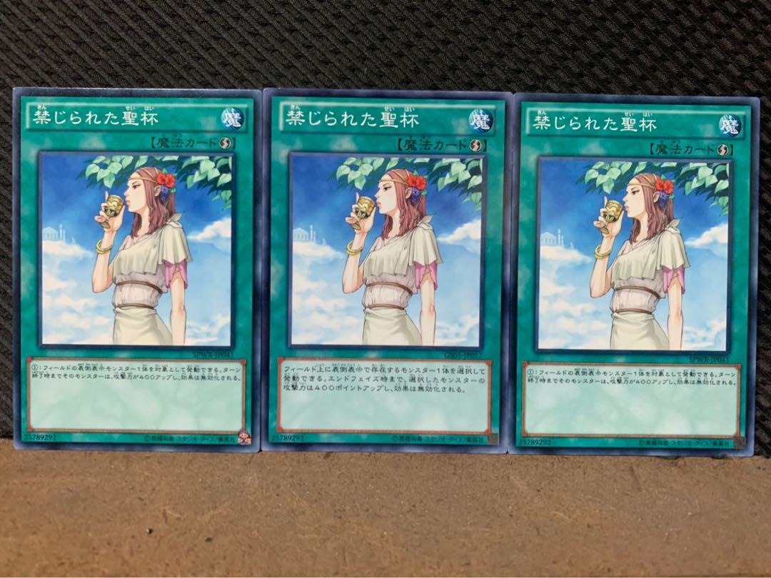 Popotan] Yu-Gi-Oh! 6771 Forbidden Chalice 3 Normal