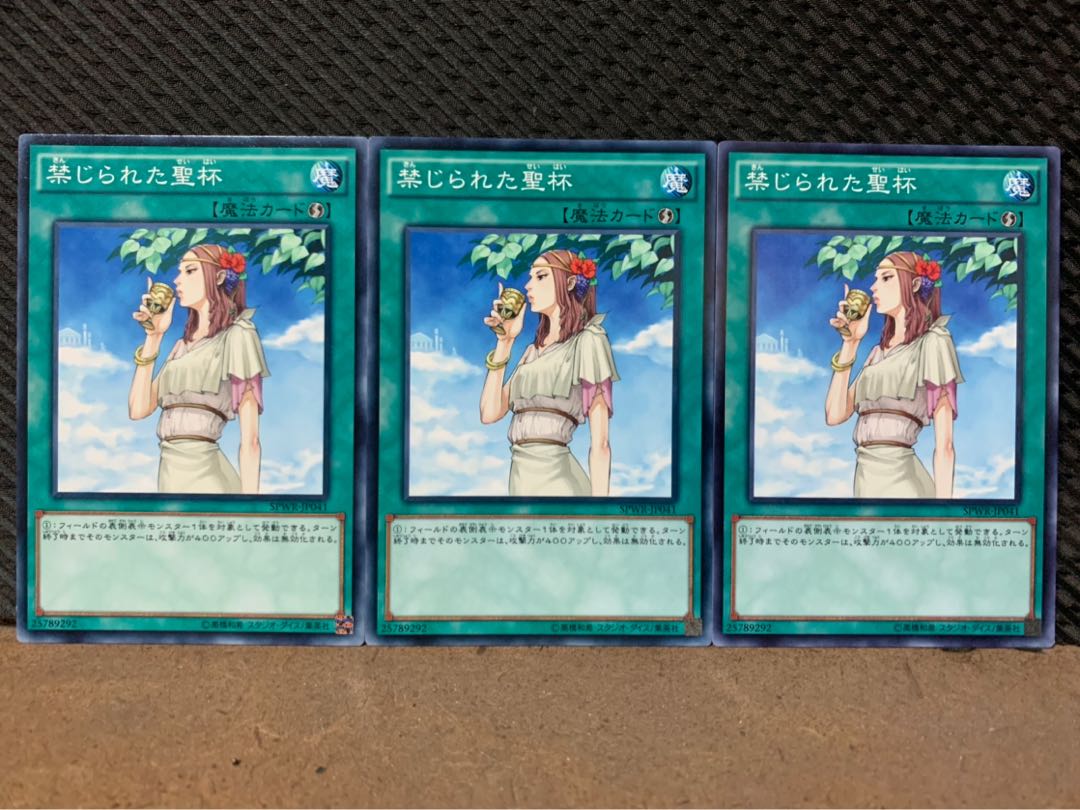 【ぽぽたん】遊戯王 4900 禁じられた聖杯 3枚 ノーマル