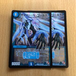 サイバー・N・ワールド