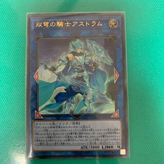 双穹の騎士アストラム UR