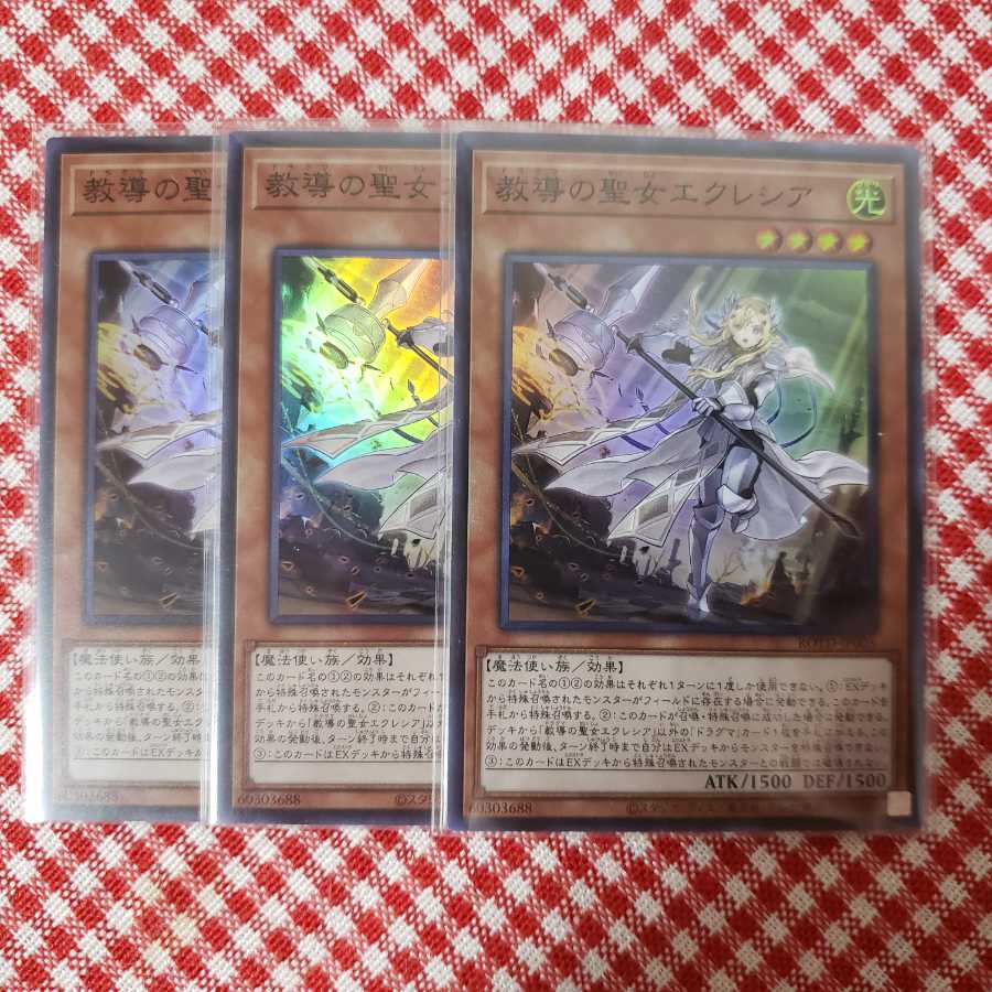【新品未使用】教導の聖女エクレシア SR 3枚セット