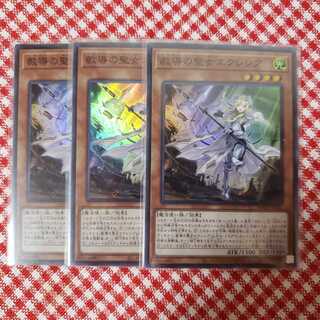 【新品未使用】教導の聖女エクレシア SR　3枚セット