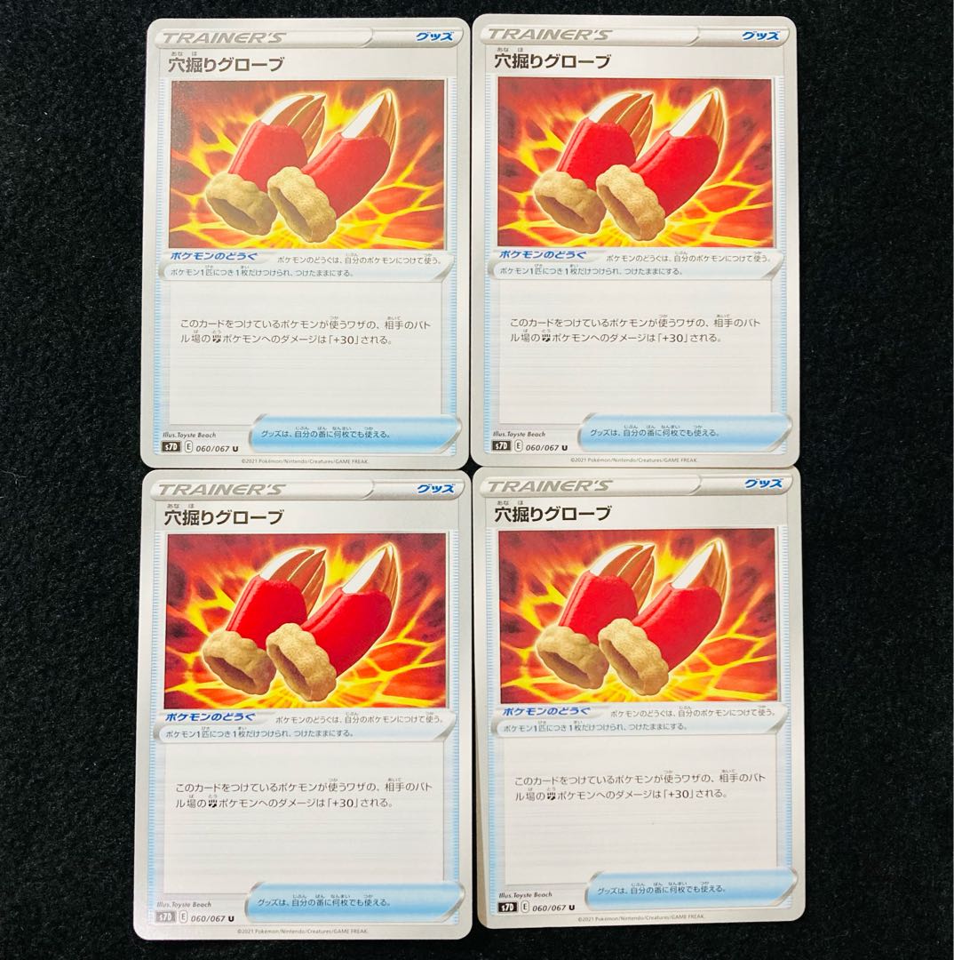 Burrowing Glove U 060/067