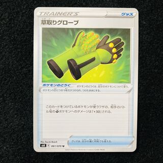 Grass removal glove U 061/070