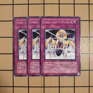 ロスト・スター・ディセント