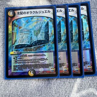 支配のオラクルジュエル4枚セット