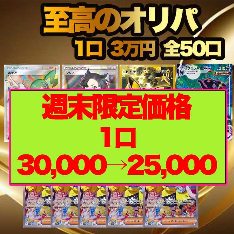 Weekend price for 1 unit] 100th anniversary of rating: The supreme Pokemon OLIPA