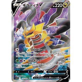 GiratinaV [SR] {110/100}