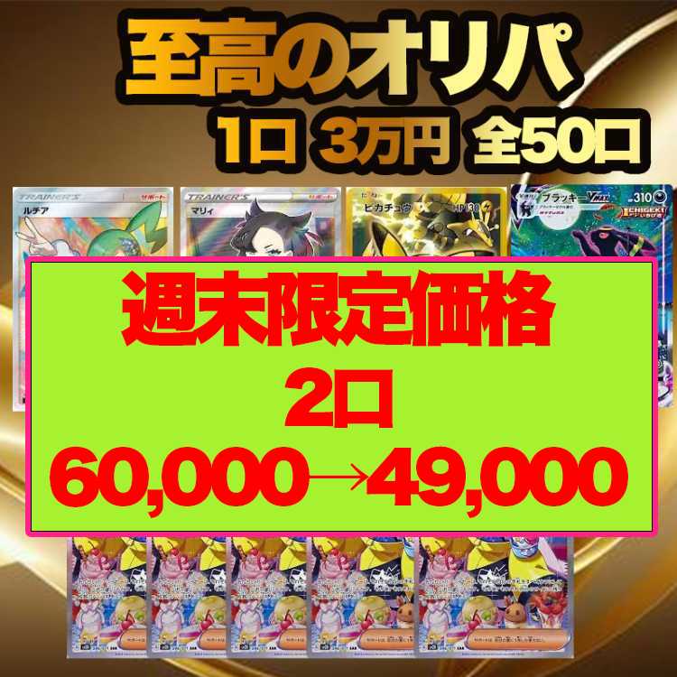 Weekend limited price for 2 units] 100th anniversary of rating: The supreme Pokémon OLIPA