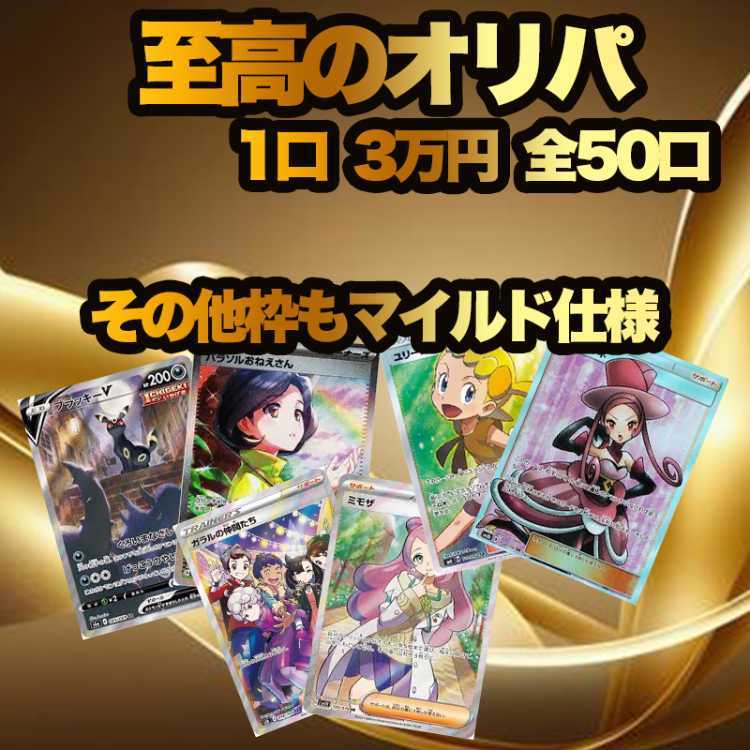 Weekend limited price for 2 units] 100th anniversary of rating: The supreme Pokémon OLIPA