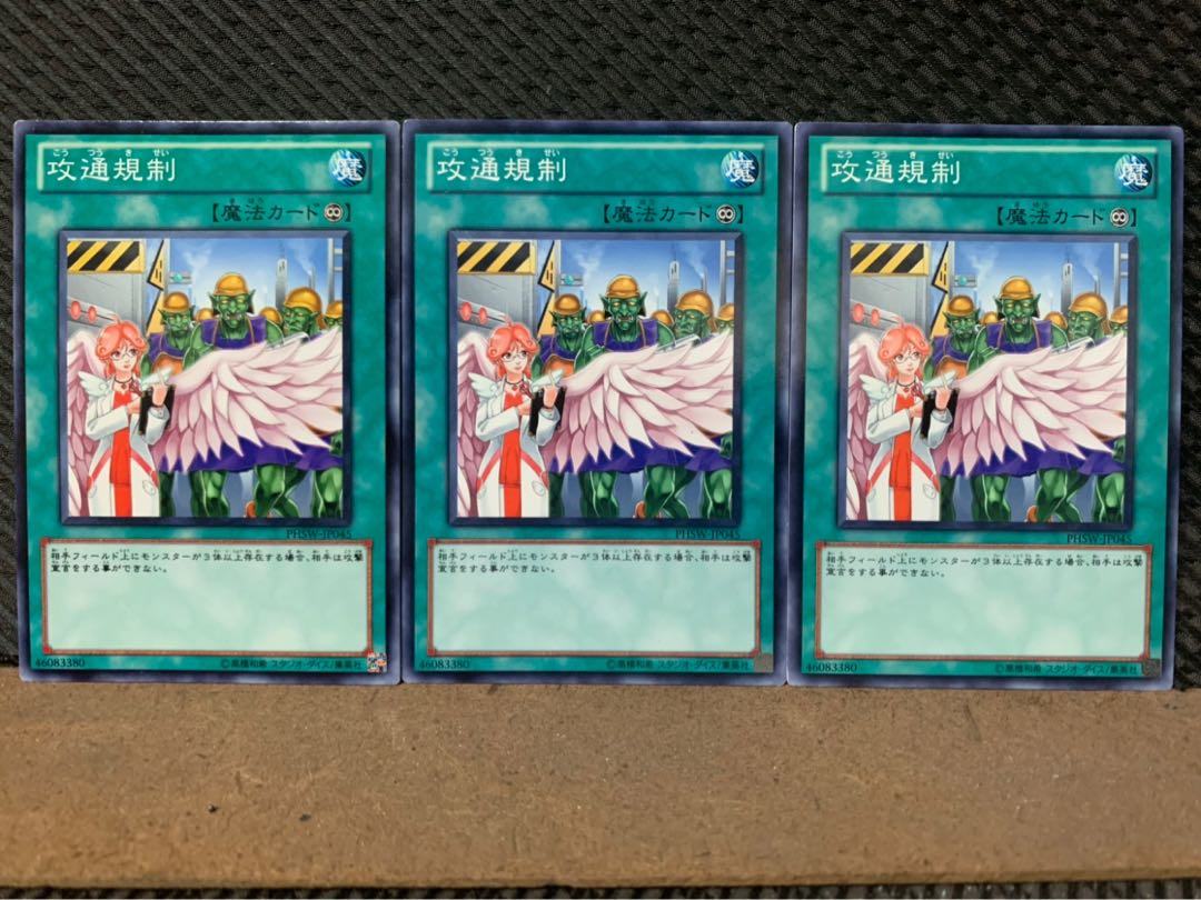 [Popotan] Yu-Gi-Oh! 5888 Attraffic Control 3 cards Normal