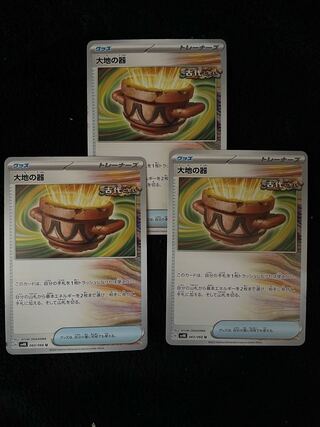 大地の器 U 060/066