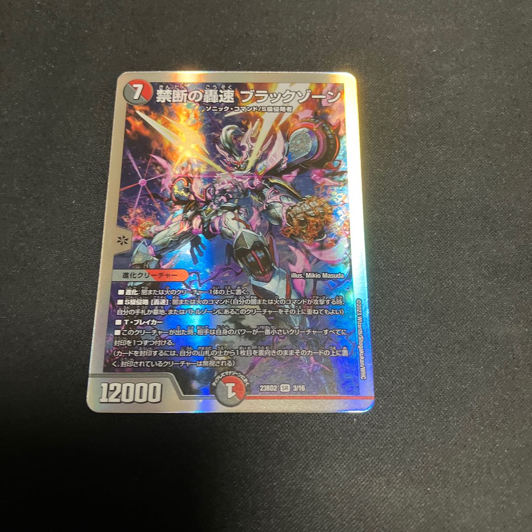 Forbidden Roaring Speed Black Xorn