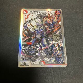 King of the Onigas Jawoga