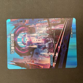 13番目の計画｜サファイア・ミスティ R-foil 超20a/超38｜超20b/超38