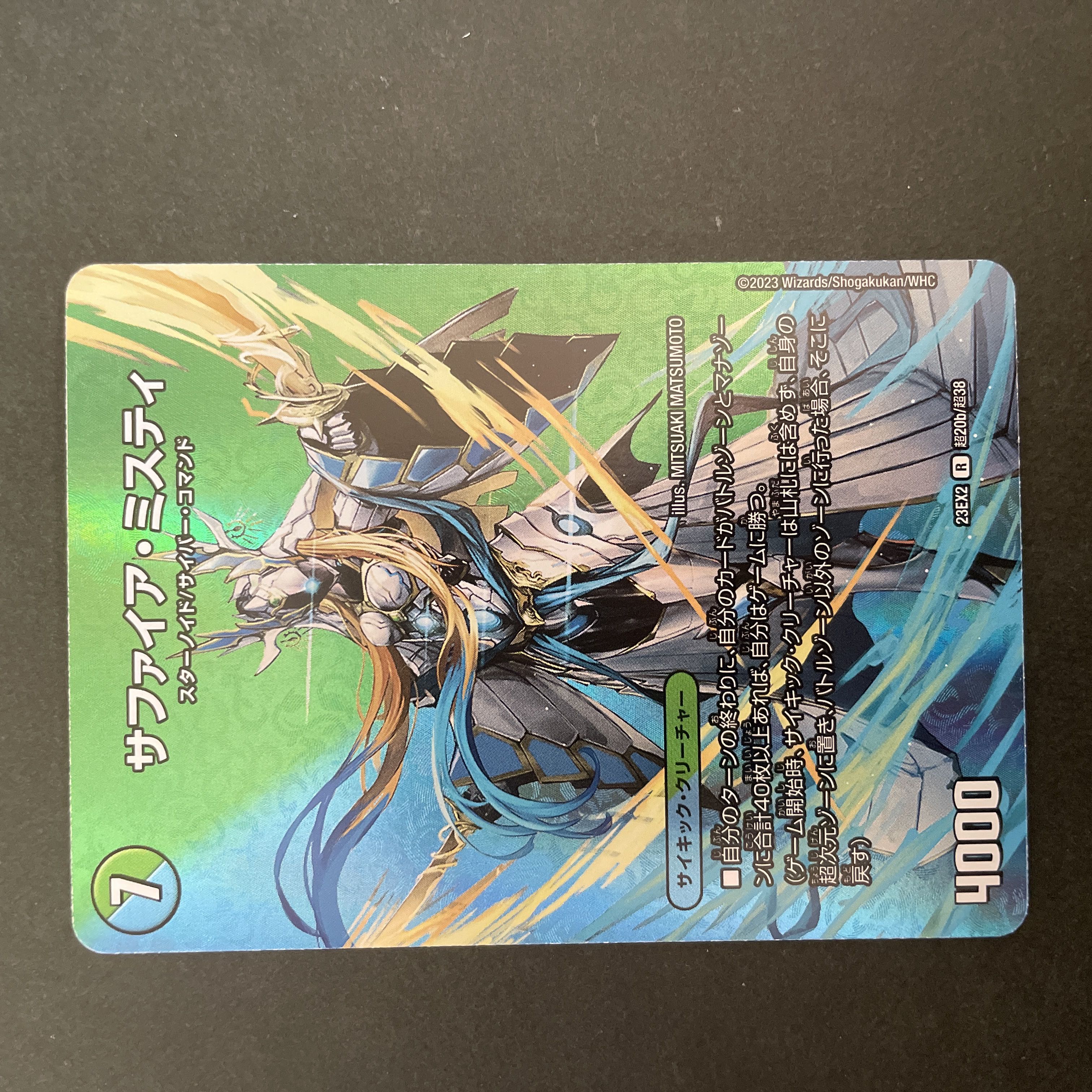 The 13th Plan｜Sapphire Misty R-foil Psychic20a/Psychic38｜Psychic20b/Psychic38