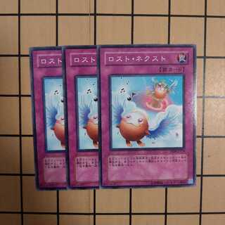 ロスト・ネクスト