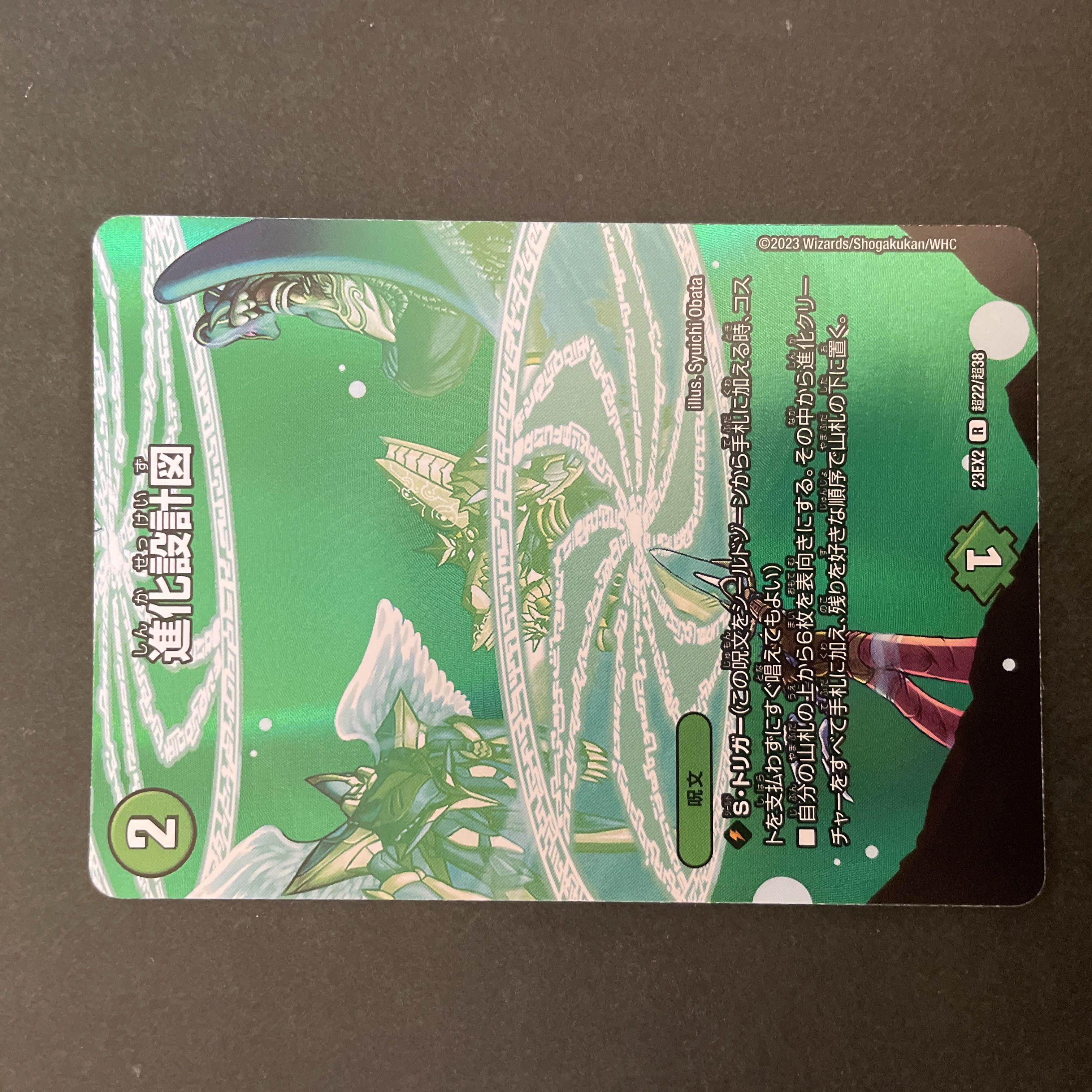 Evolutionary blueprint R-foil Psychic22/Psychic38