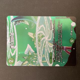 Evolutionary blueprint R-foil Psychic22/Psychic38