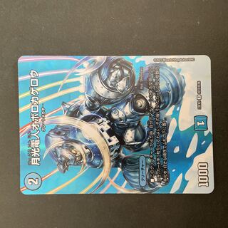 月光電人オボロカゲロウ C-foil 超33/超38