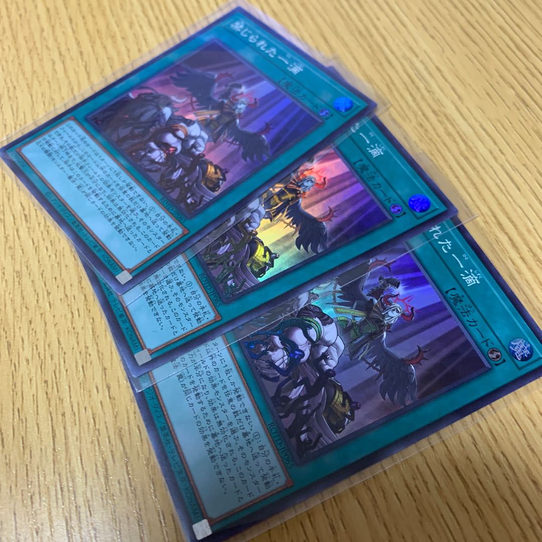 禁じられた一滴SR3枚