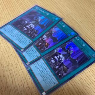 禁じられた一滴SR3枚