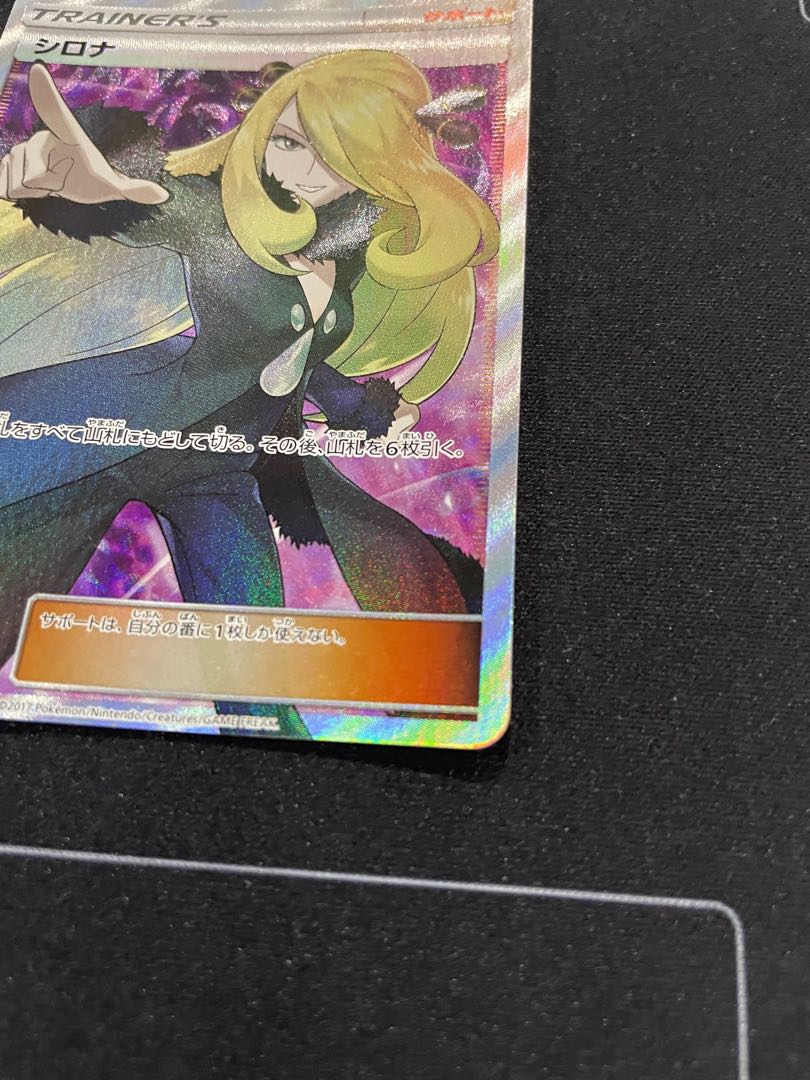 ポケモンカード シロナ SR (指差し) 070/066の通販 toren-ta 『magi